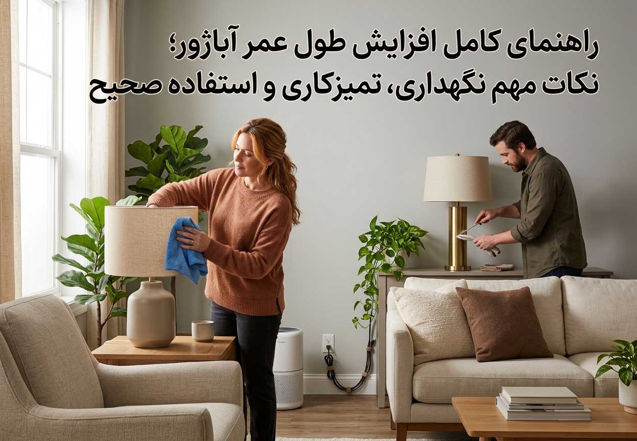 راهنمای کامل افزایش طول عمر آباژور