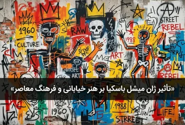 ژان میشل باسکیا