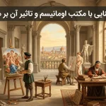 آشنایی با مکتب اومانیسم و تاثیر آن بر هنر