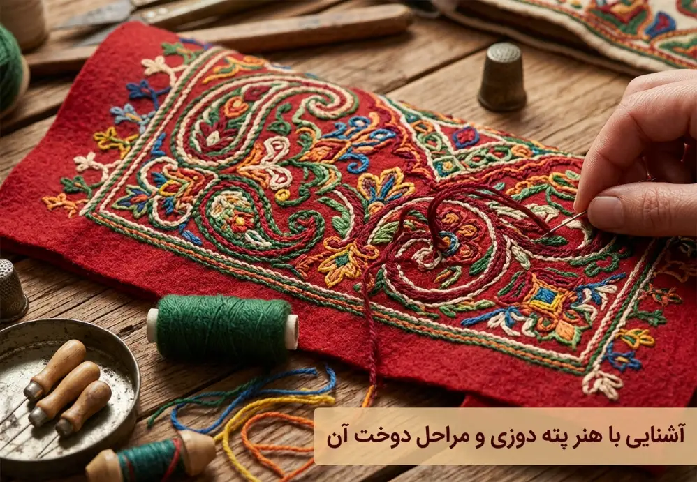 هنر پته دوزی