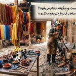 رنگرزی چیست و چگونه انجام می‌شود؟