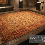 فرش پازیریک