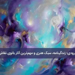ایران درودی
