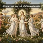 ساندرو بوتیچلی