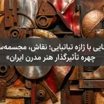 آشنایی با ژازه تباتبایی