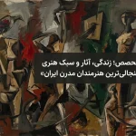 بهمن محصص