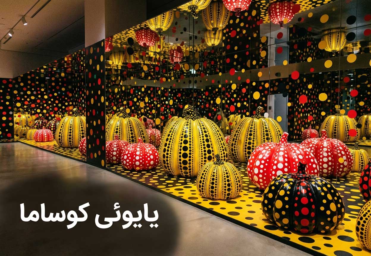 یایوئی کوساما