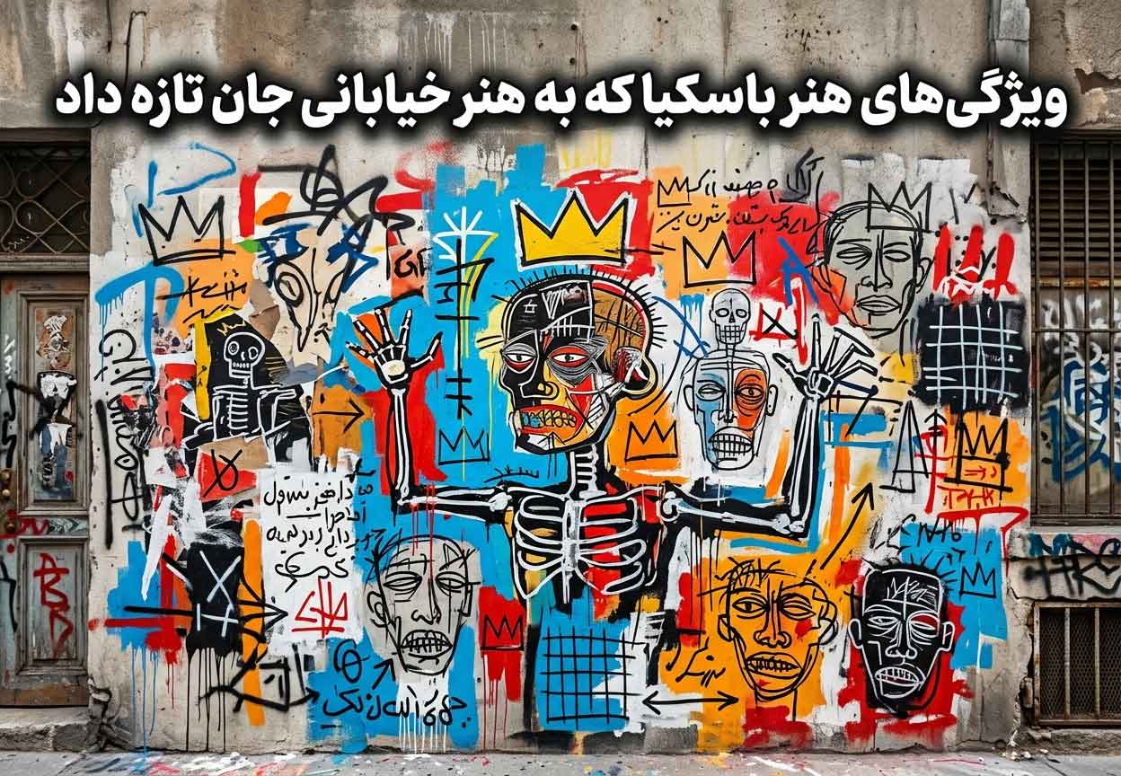 ویژگی‌های هنر باسکیا که به هنر خیابانی جان تازه داد