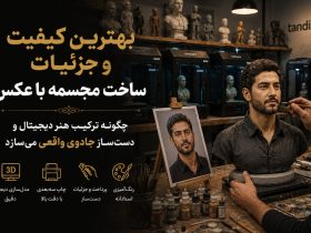 بهترین کیفیت و جزئیات ساخت مجسمه با عکس